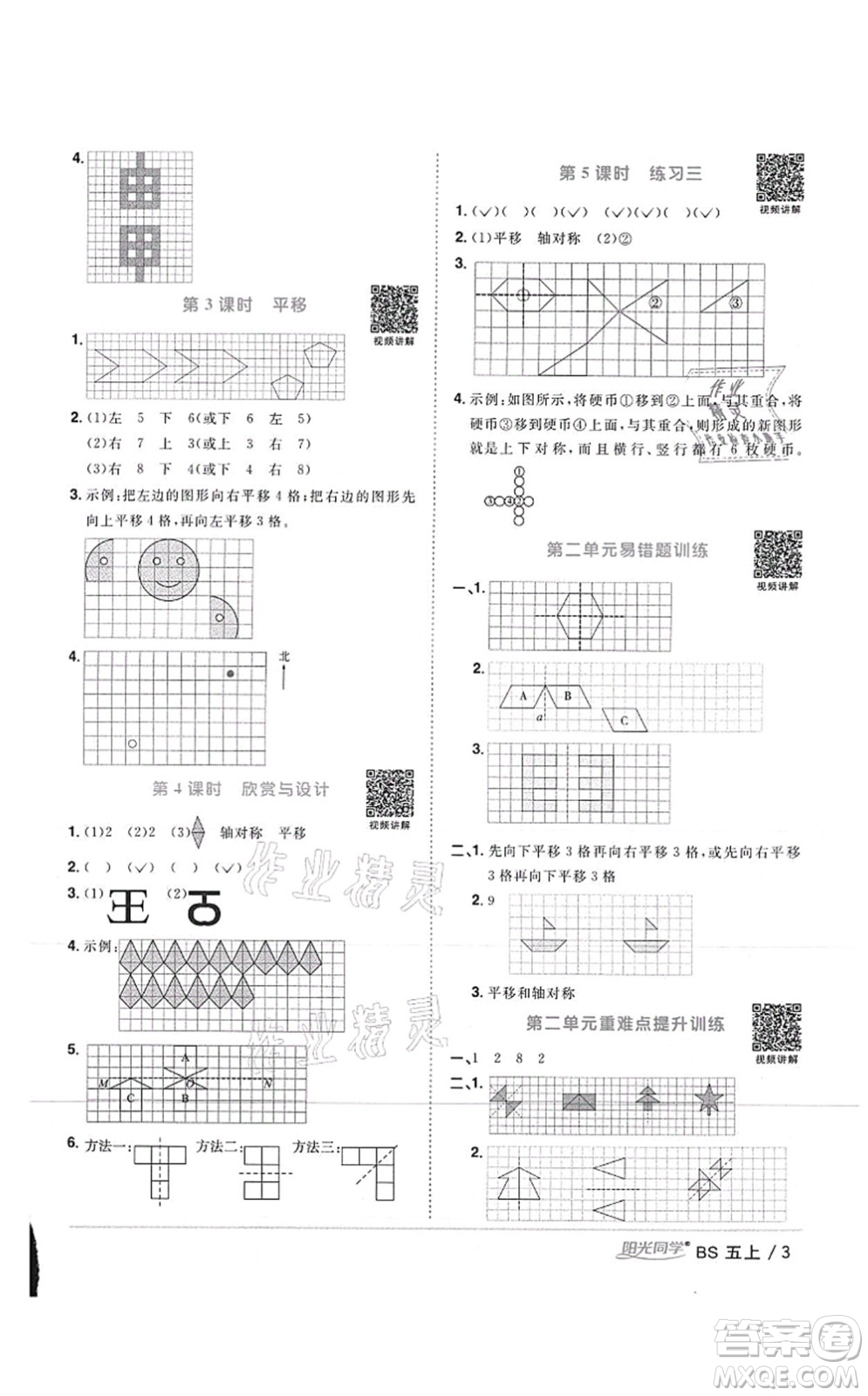 江西教育出版社2021陽光同學(xué)課時優(yōu)化作業(yè)五年級數(shù)學(xué)上冊BS北師版答案