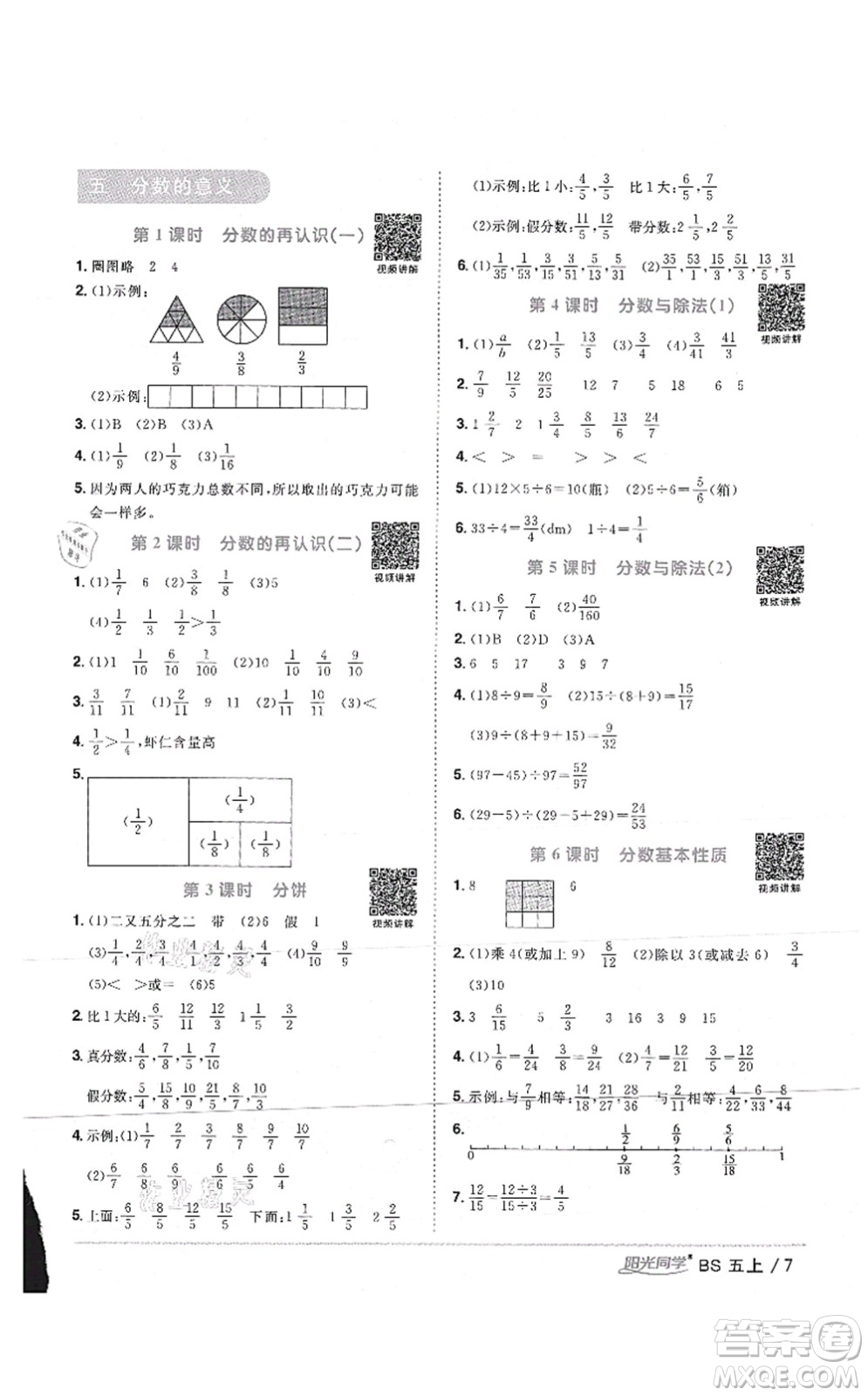 江西教育出版社2021陽光同學(xué)課時優(yōu)化作業(yè)五年級數(shù)學(xué)上冊BS北師版答案