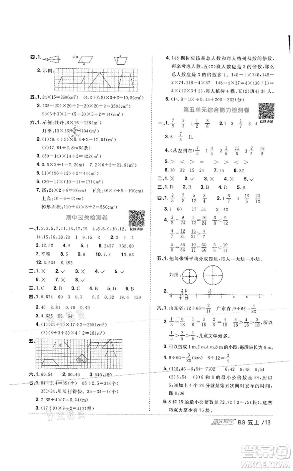 江西教育出版社2021陽光同學(xué)課時優(yōu)化作業(yè)五年級數(shù)學(xué)上冊BS北師版答案