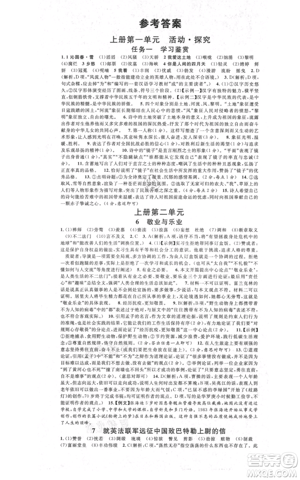 安徽師范大學(xué)出版社2021名校課堂九年級語文人教版廣東專版參考答案