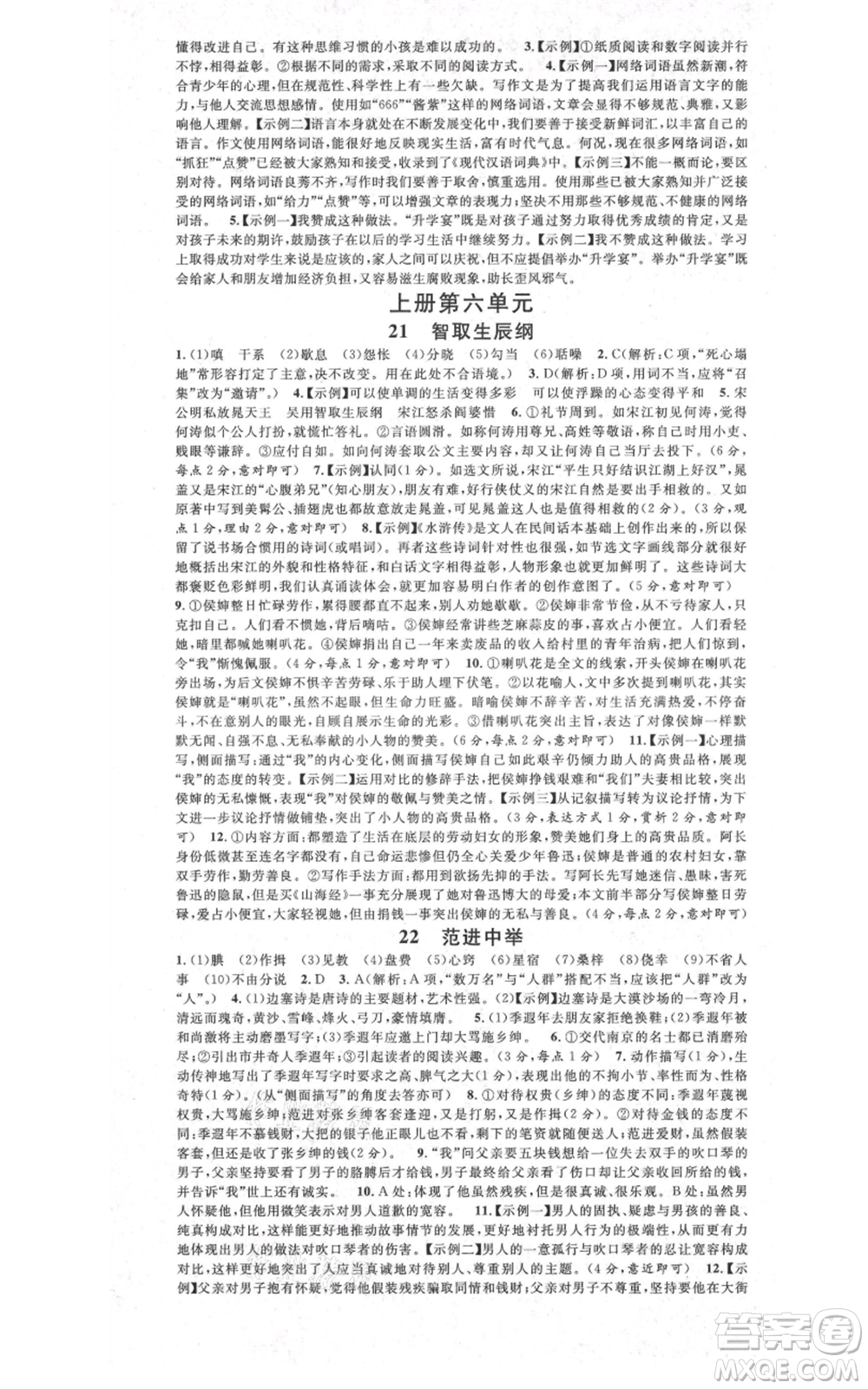 安徽師范大學(xué)出版社2021名校課堂九年級語文人教版廣東專版參考答案