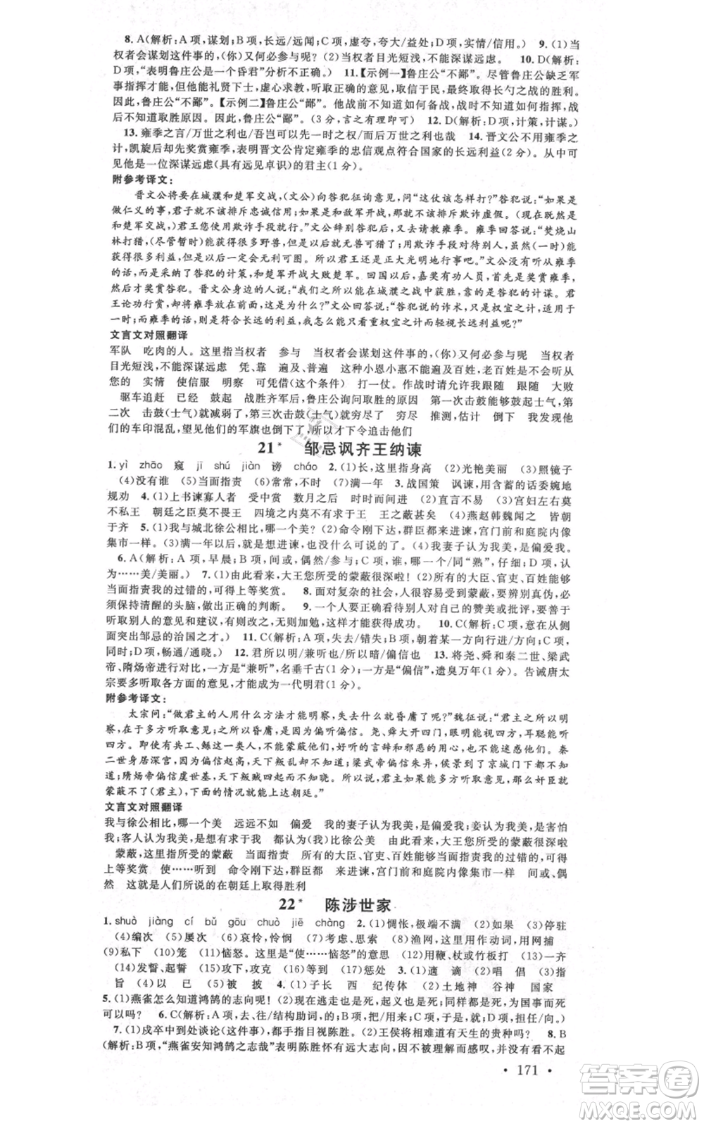 安徽師范大學(xué)出版社2021名校課堂九年級語文人教版廣東專版參考答案