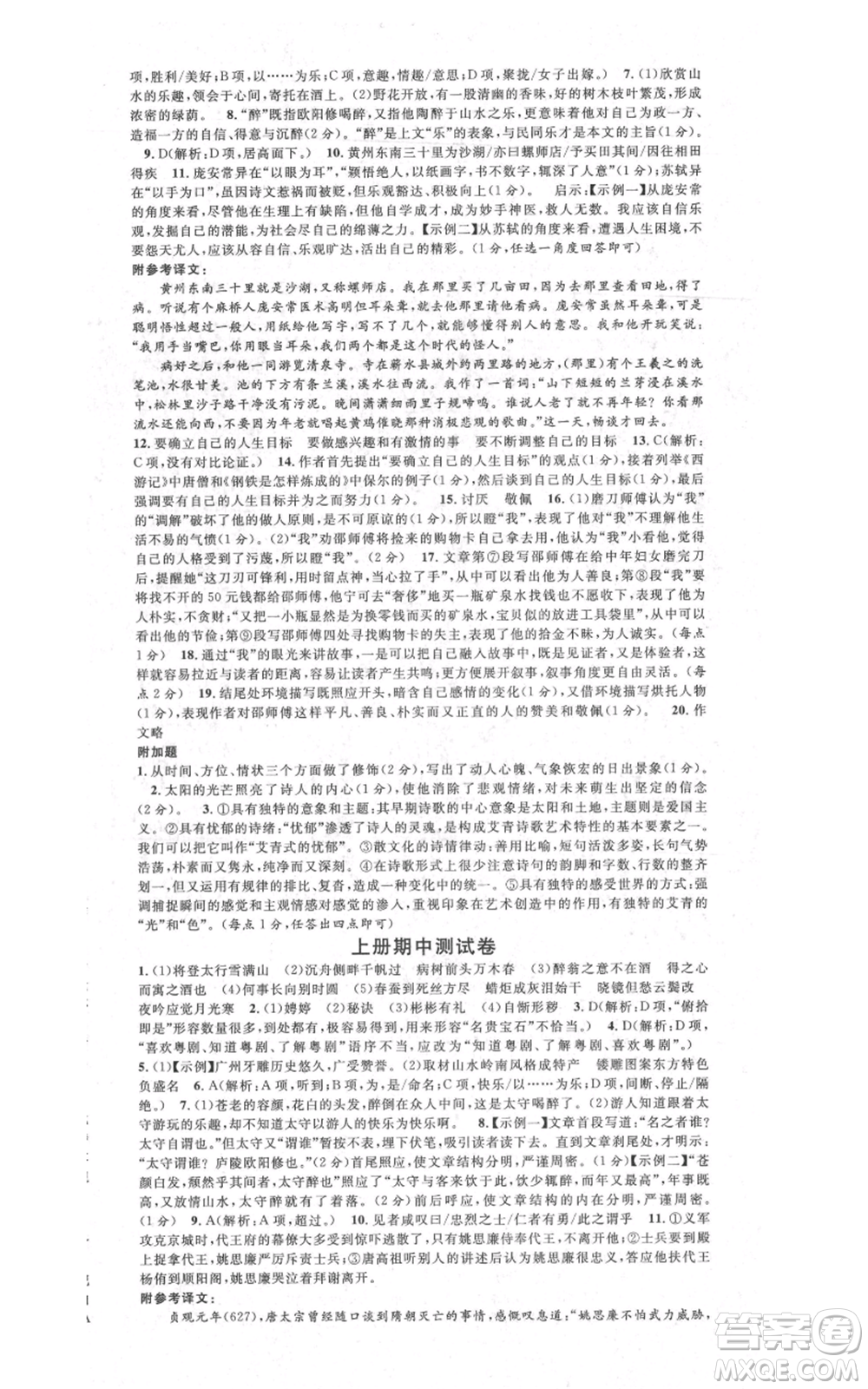 安徽師范大學(xué)出版社2021名校課堂九年級語文人教版廣東專版參考答案