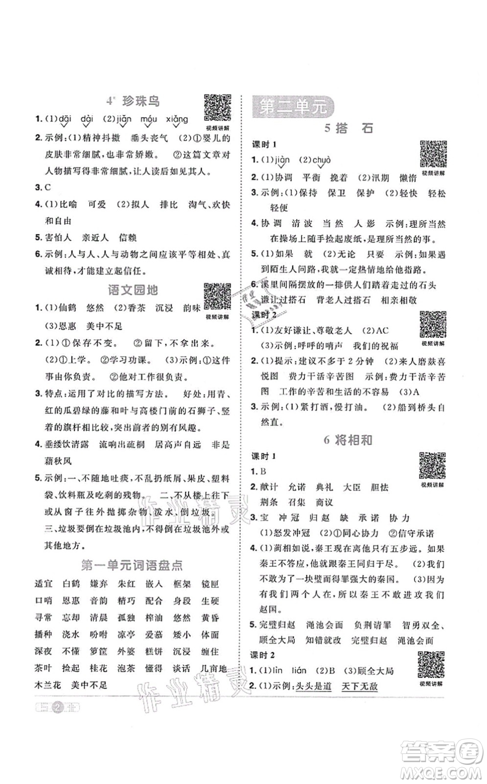 江西教育出版社2021陽(yáng)光同學(xué)課時(shí)優(yōu)化作業(yè)五年級(jí)語文上冊(cè)RJ人教版答案