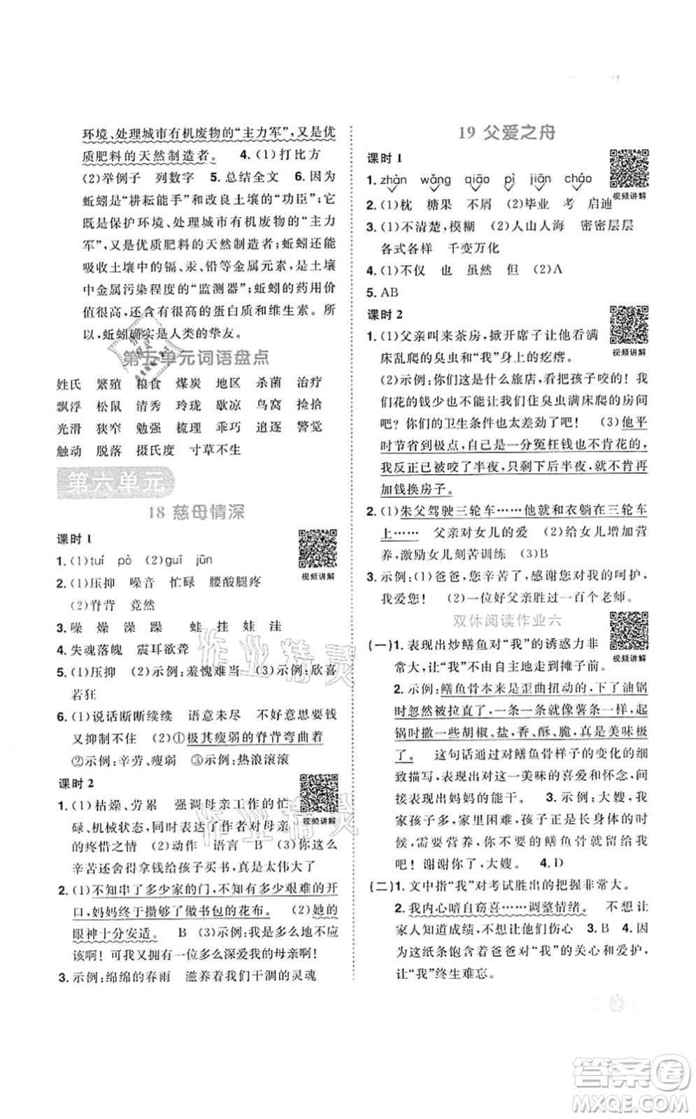 江西教育出版社2021陽(yáng)光同學(xué)課時(shí)優(yōu)化作業(yè)五年級(jí)語文上冊(cè)RJ人教版答案