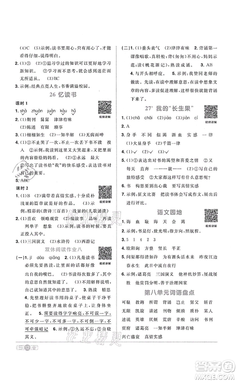 江西教育出版社2021陽(yáng)光同學(xué)課時(shí)優(yōu)化作業(yè)五年級(jí)語文上冊(cè)RJ人教版答案