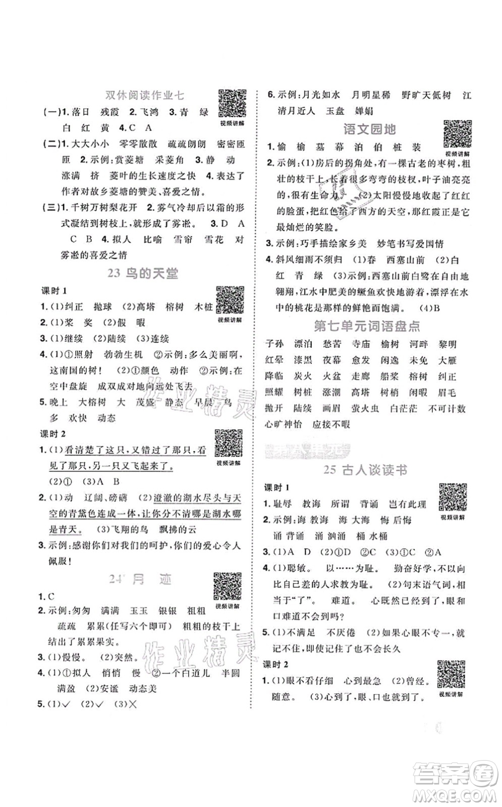 江西教育出版社2021陽(yáng)光同學(xué)課時(shí)優(yōu)化作業(yè)五年級(jí)語文上冊(cè)RJ人教版答案