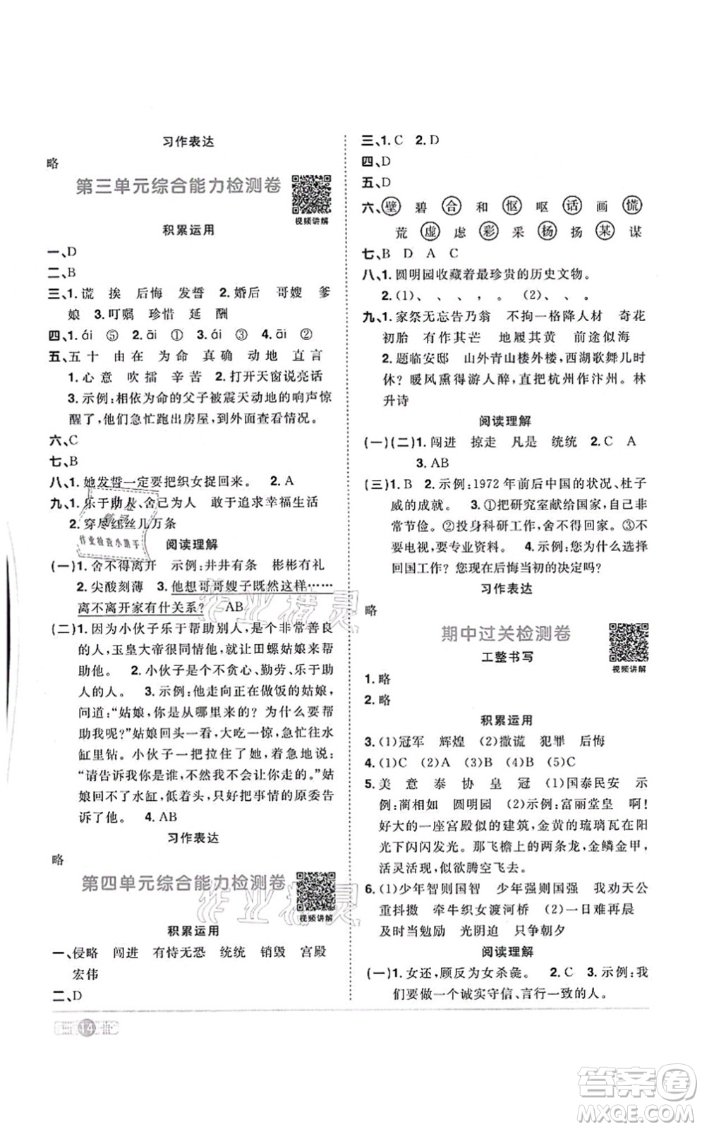 江西教育出版社2021陽(yáng)光同學(xué)課時(shí)優(yōu)化作業(yè)五年級(jí)語文上冊(cè)RJ人教版答案