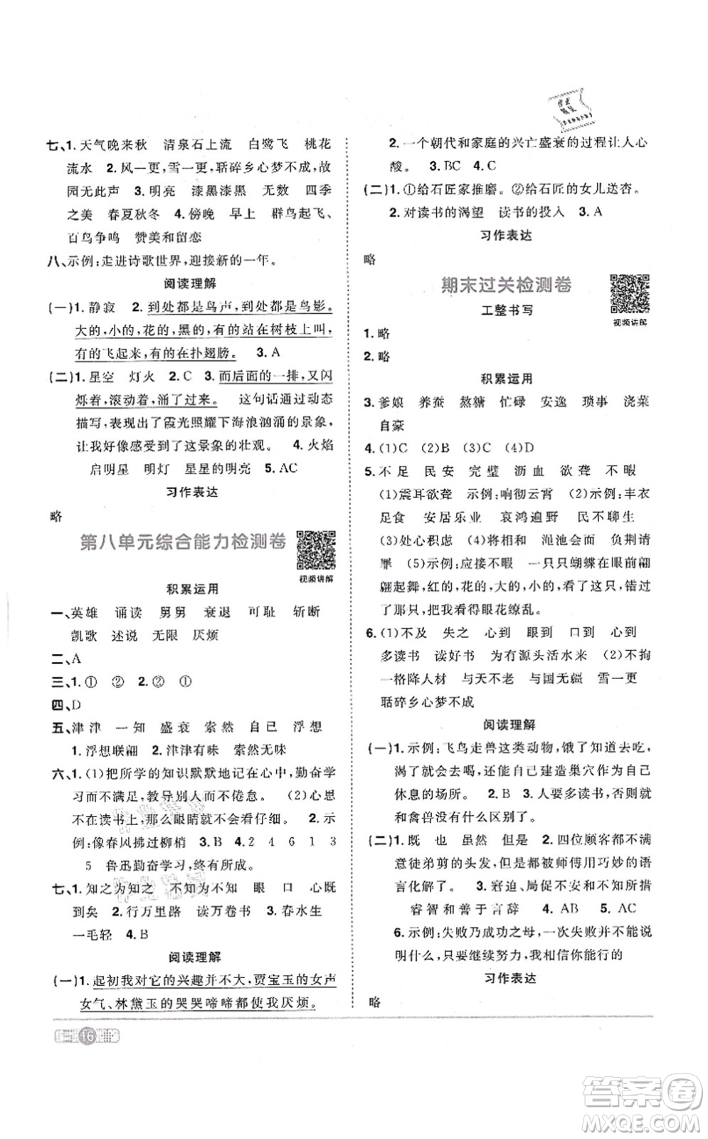 江西教育出版社2021陽(yáng)光同學(xué)課時(shí)優(yōu)化作業(yè)五年級(jí)語文上冊(cè)RJ人教版答案