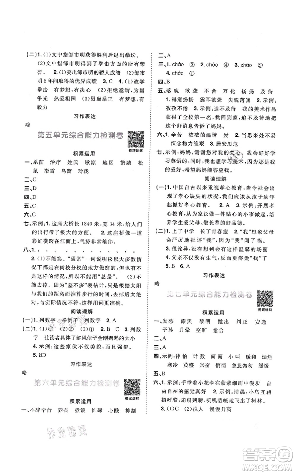 江西教育出版社2021陽(yáng)光同學(xué)課時(shí)優(yōu)化作業(yè)五年級(jí)語文上冊(cè)RJ人教版答案