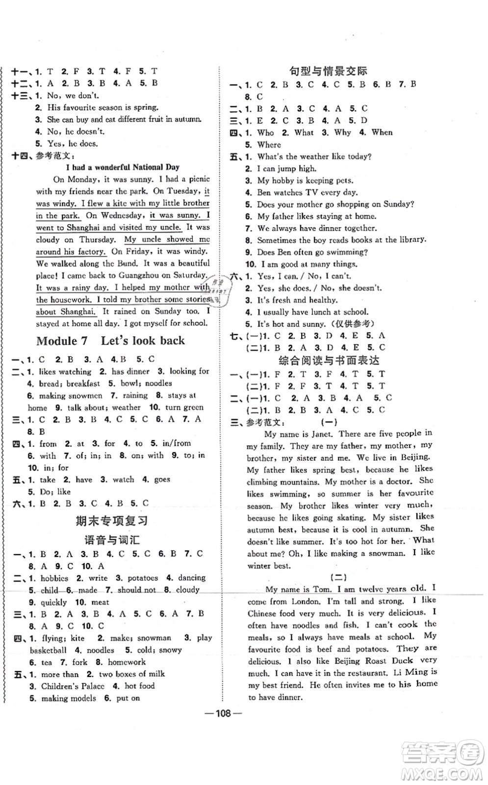 江西教育出版社2021陽光同學(xué)課時優(yōu)化作業(yè)五年級英語上冊教育科學(xué)版答案