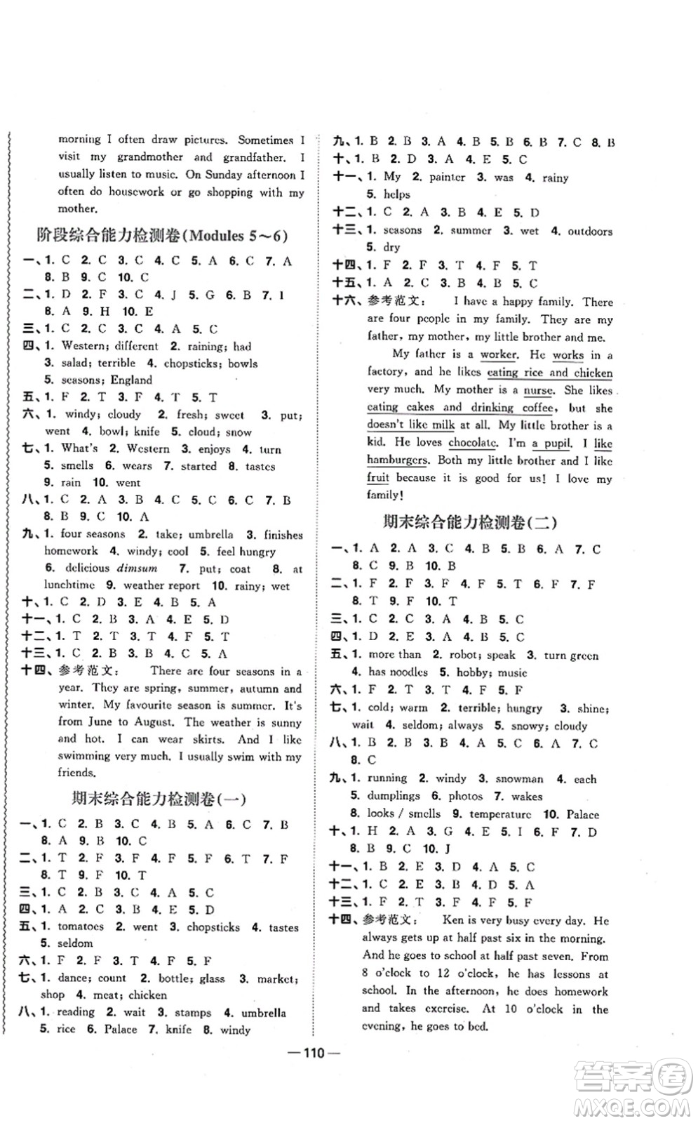 江西教育出版社2021陽光同學(xué)課時優(yōu)化作業(yè)五年級英語上冊教育科學(xué)版答案