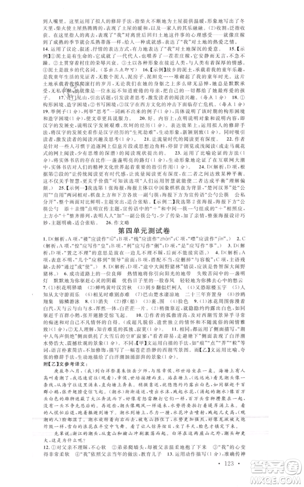 開明出版社2021名校課堂九年級上冊語文人教版晨讀手冊包頭專版參考答案