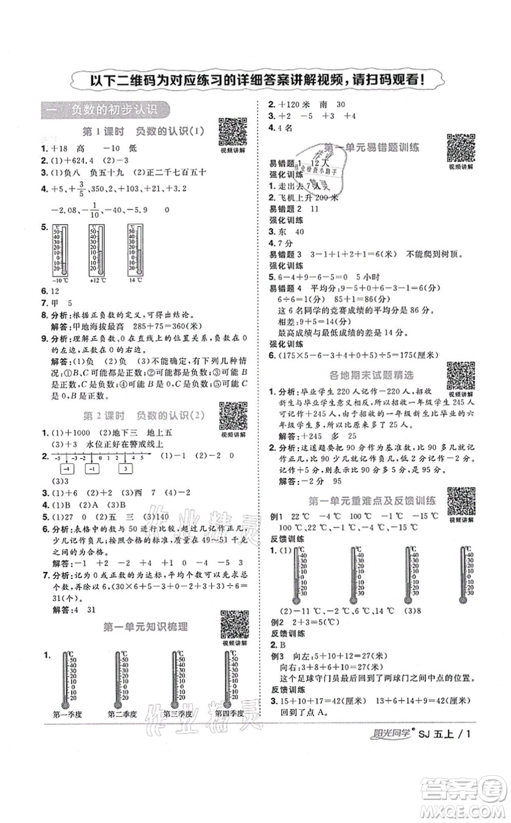 江西教育出版社2021陽(yáng)光同學(xué)課時(shí)優(yōu)化作業(yè)五年級(jí)數(shù)學(xué)上冊(cè)SJ蘇教版淮宿連專(zhuān)版答案