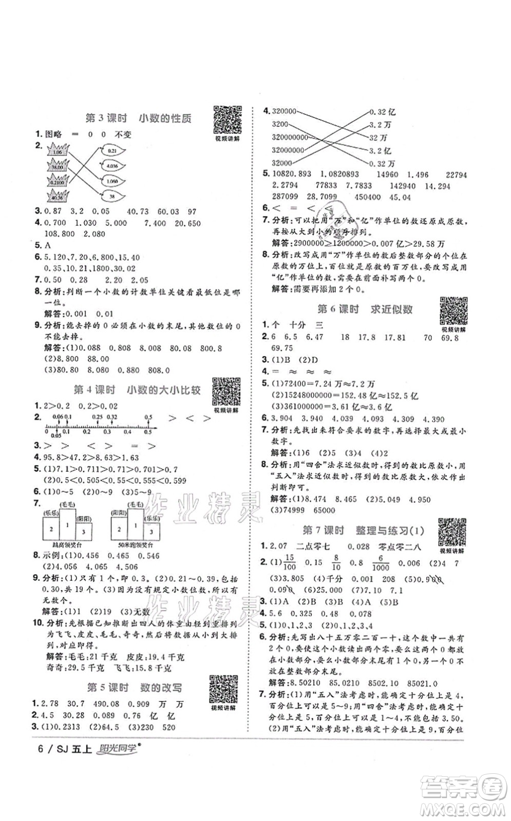 江西教育出版社2021陽(yáng)光同學(xué)課時(shí)優(yōu)化作業(yè)五年級(jí)數(shù)學(xué)上冊(cè)SJ蘇教版淮宿連專(zhuān)版答案