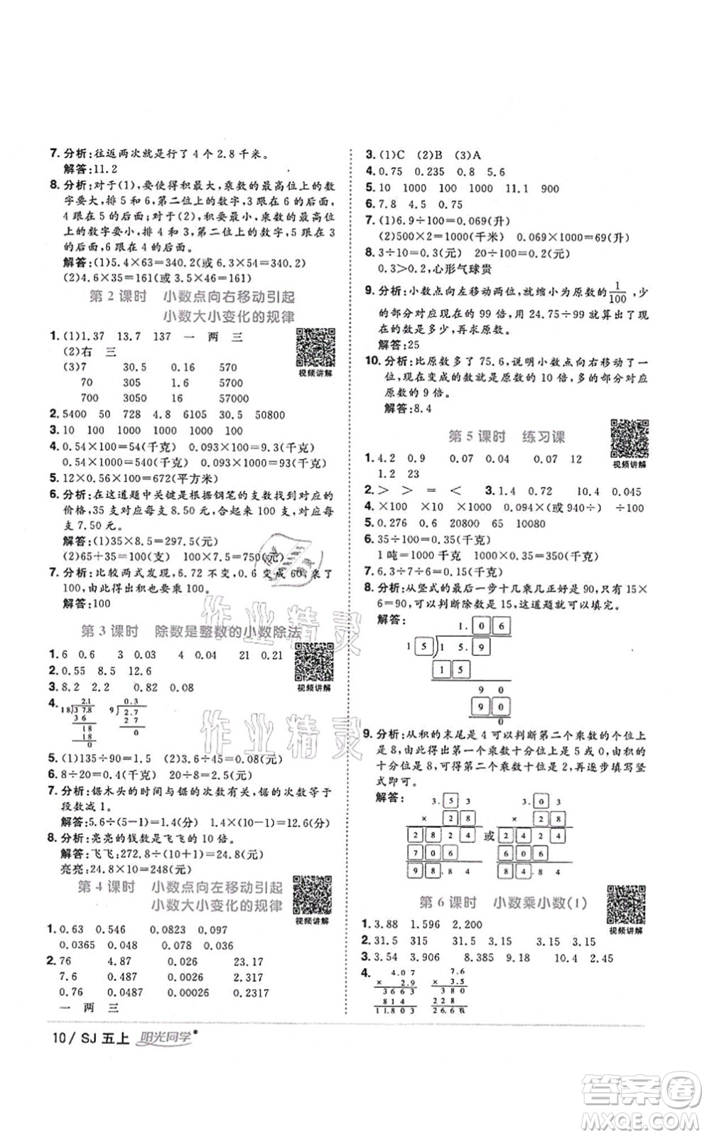 江西教育出版社2021陽(yáng)光同學(xué)課時(shí)優(yōu)化作業(yè)五年級(jí)數(shù)學(xué)上冊(cè)SJ蘇教版淮宿連專(zhuān)版答案