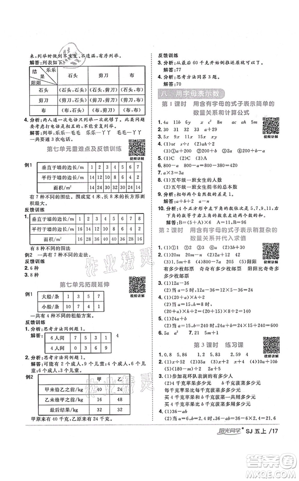 江西教育出版社2021陽(yáng)光同學(xué)課時(shí)優(yōu)化作業(yè)五年級(jí)數(shù)學(xué)上冊(cè)SJ蘇教版淮宿連專(zhuān)版答案