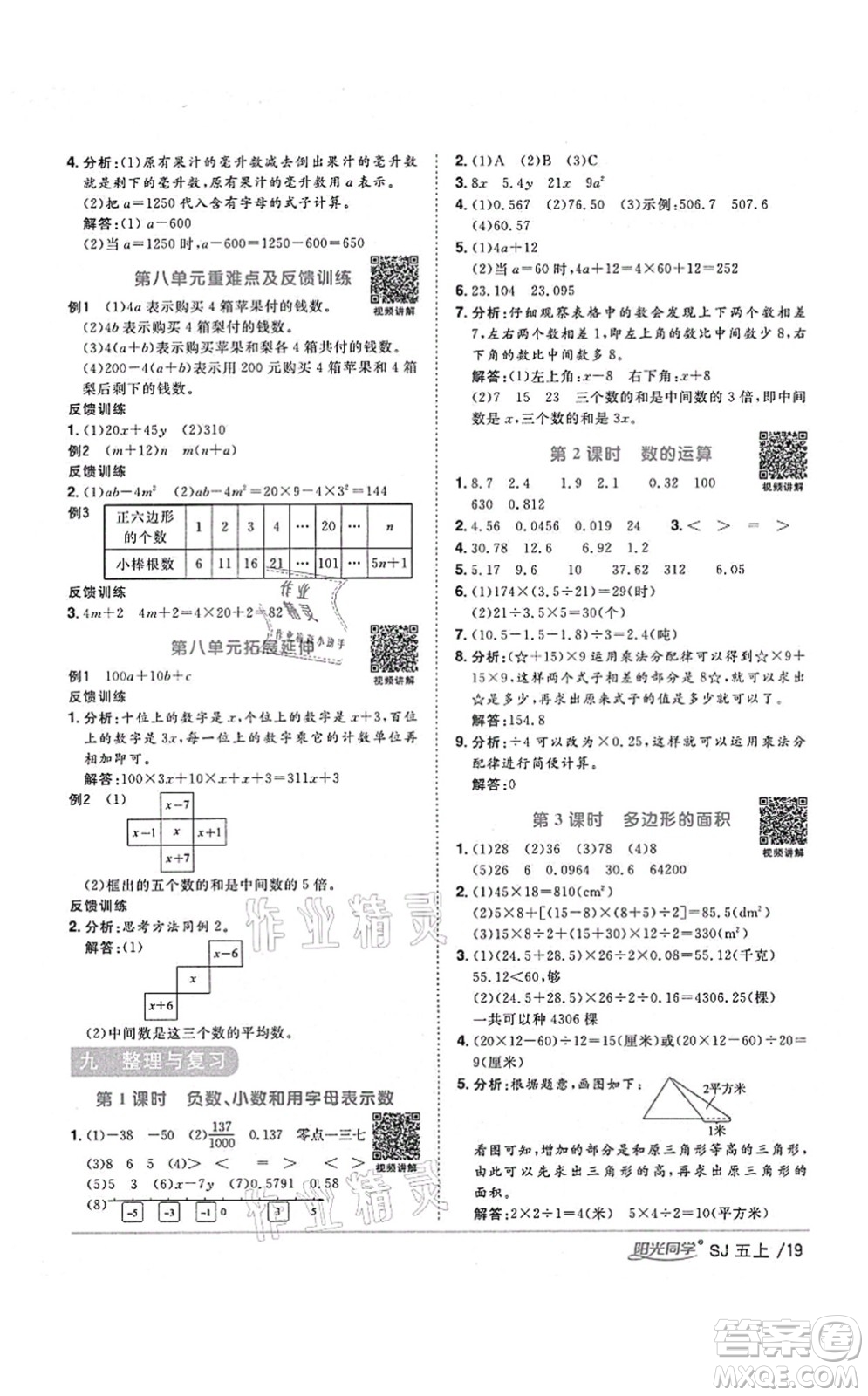 江西教育出版社2021陽(yáng)光同學(xué)課時(shí)優(yōu)化作業(yè)五年級(jí)數(shù)學(xué)上冊(cè)SJ蘇教版淮宿連專(zhuān)版答案