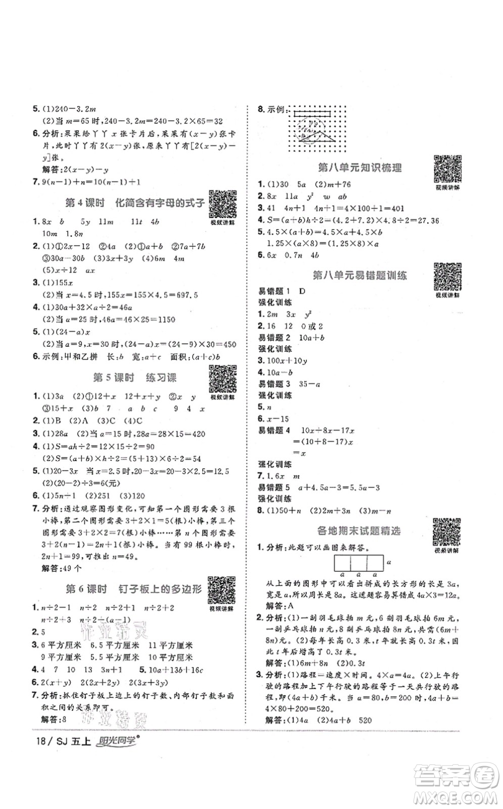 江西教育出版社2021陽(yáng)光同學(xué)課時(shí)優(yōu)化作業(yè)五年級(jí)數(shù)學(xué)上冊(cè)SJ蘇教版淮宿連專(zhuān)版答案