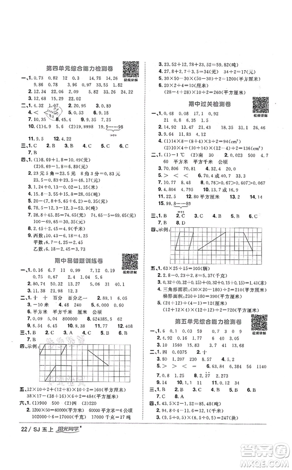 江西教育出版社2021陽(yáng)光同學(xué)課時(shí)優(yōu)化作業(yè)五年級(jí)數(shù)學(xué)上冊(cè)SJ蘇教版淮宿連專(zhuān)版答案