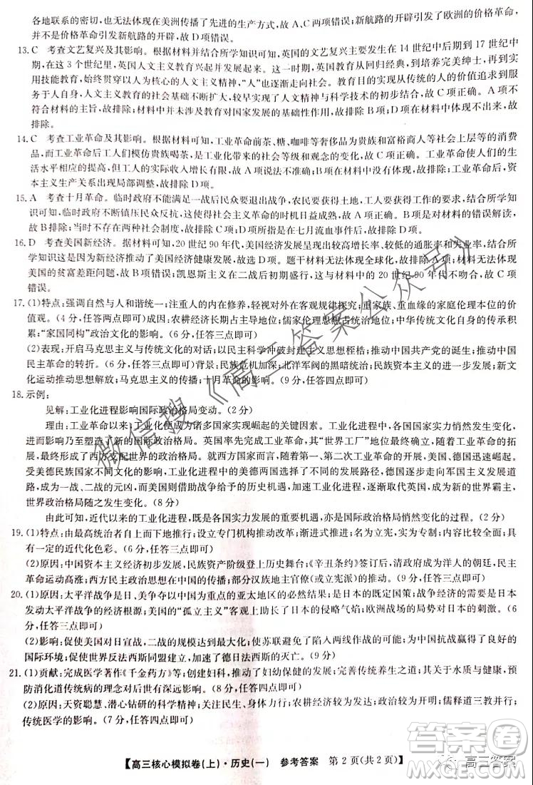 九師聯(lián)盟2021-2022學(xué)年高三核心模擬卷歷史試題及答案