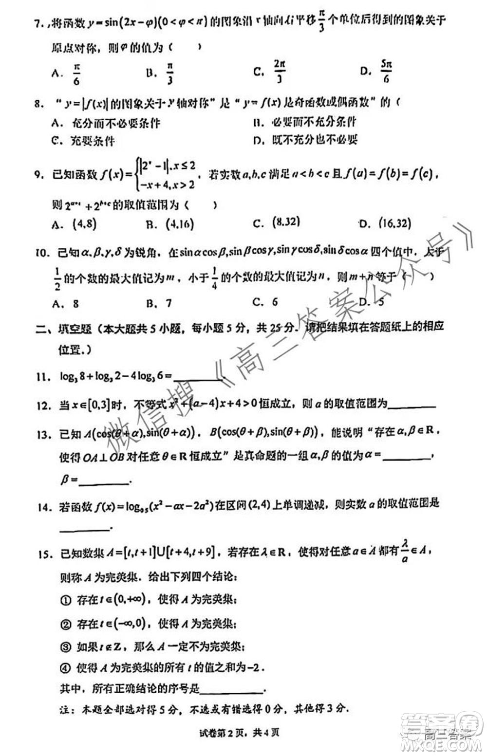 人大附中2022屆高三10月統(tǒng)一練習數(shù)學試題及答案