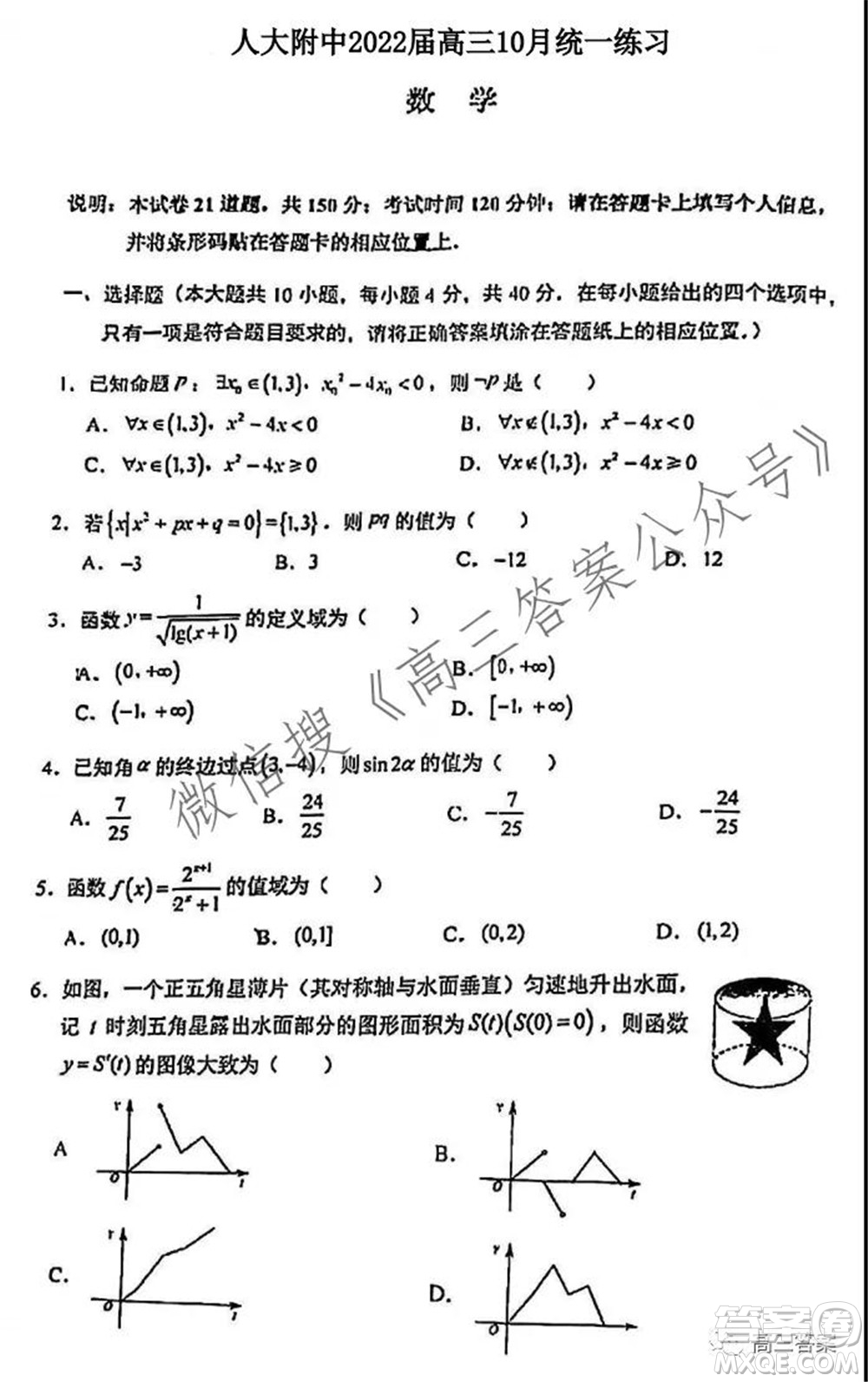 人大附中2022屆高三10月統(tǒng)一練習數(shù)學試題及答案