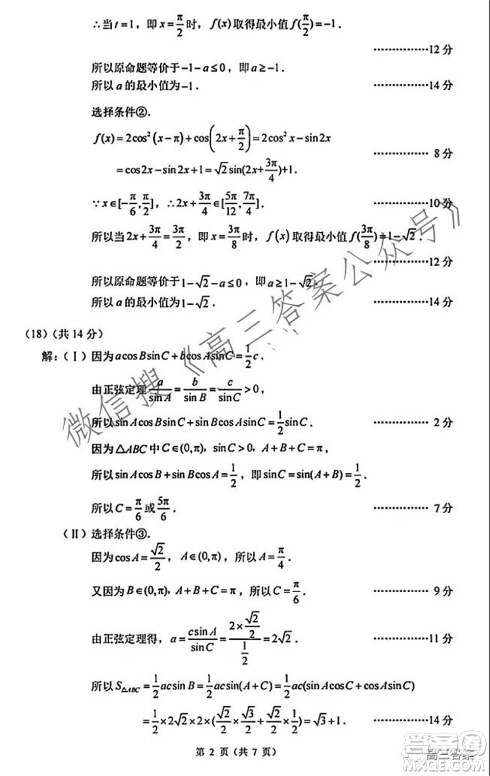 人大附中2022屆高三10月統(tǒng)一練習數(shù)學試題及答案