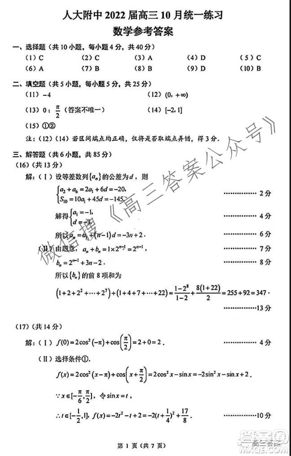 人大附中2022屆高三10月統(tǒng)一練習數(shù)學試題及答案