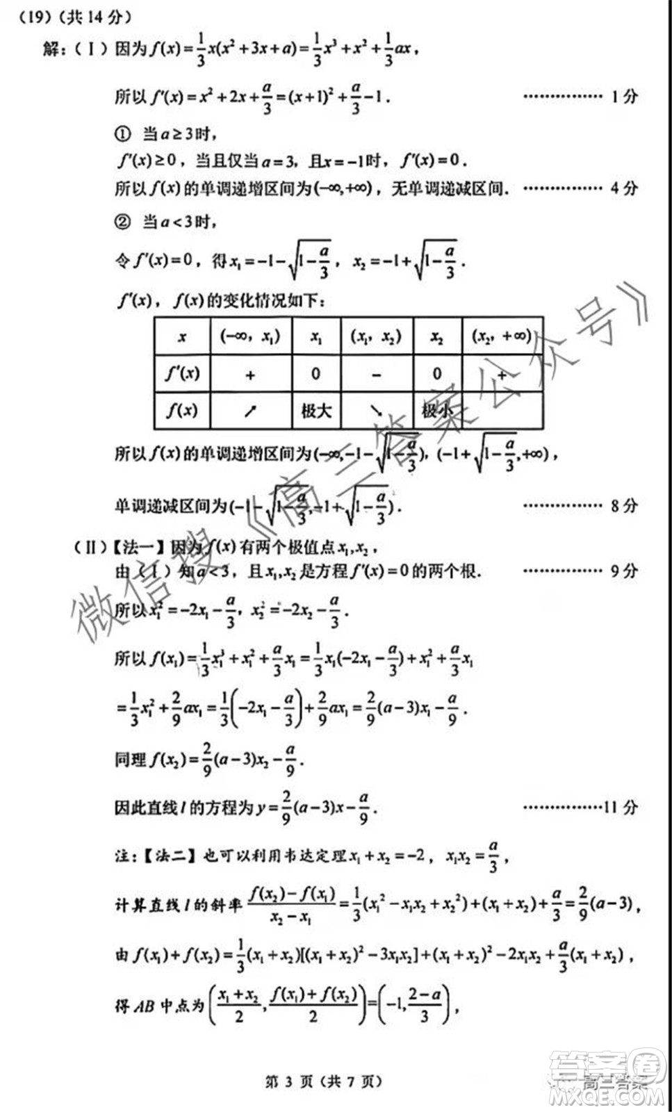 人大附中2022屆高三10月統(tǒng)一練習數(shù)學試題及答案