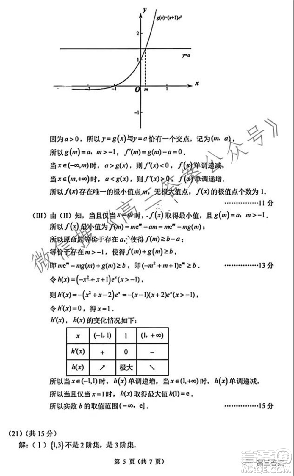 人大附中2022屆高三10月統(tǒng)一練習數(shù)學試題及答案