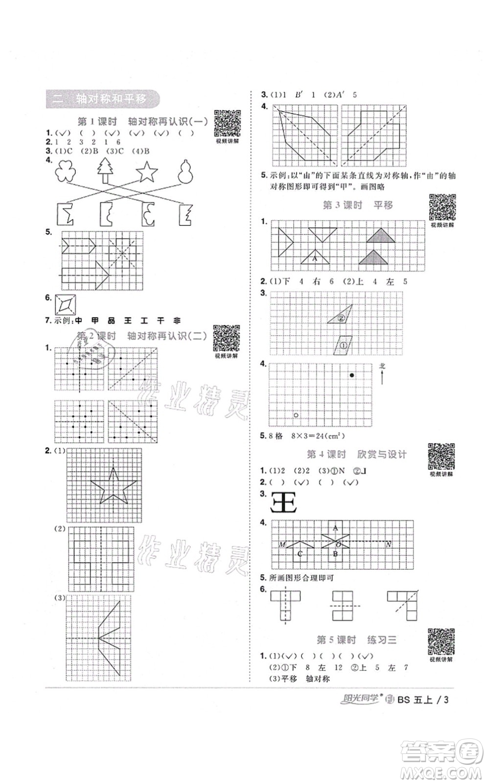 江西教育出版社2021陽(yáng)光同學(xué)課時(shí)優(yōu)化作業(yè)五年級(jí)數(shù)學(xué)上冊(cè)BS北師版福建專版答案