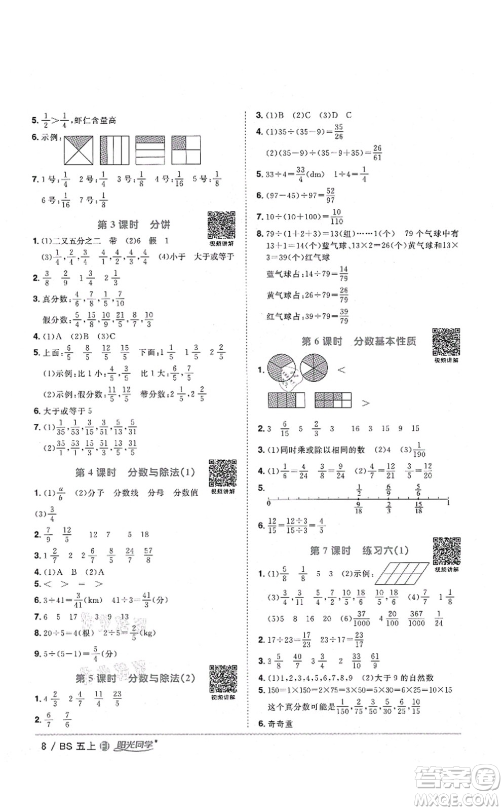 江西教育出版社2021陽(yáng)光同學(xué)課時(shí)優(yōu)化作業(yè)五年級(jí)數(shù)學(xué)上冊(cè)BS北師版福建專版答案