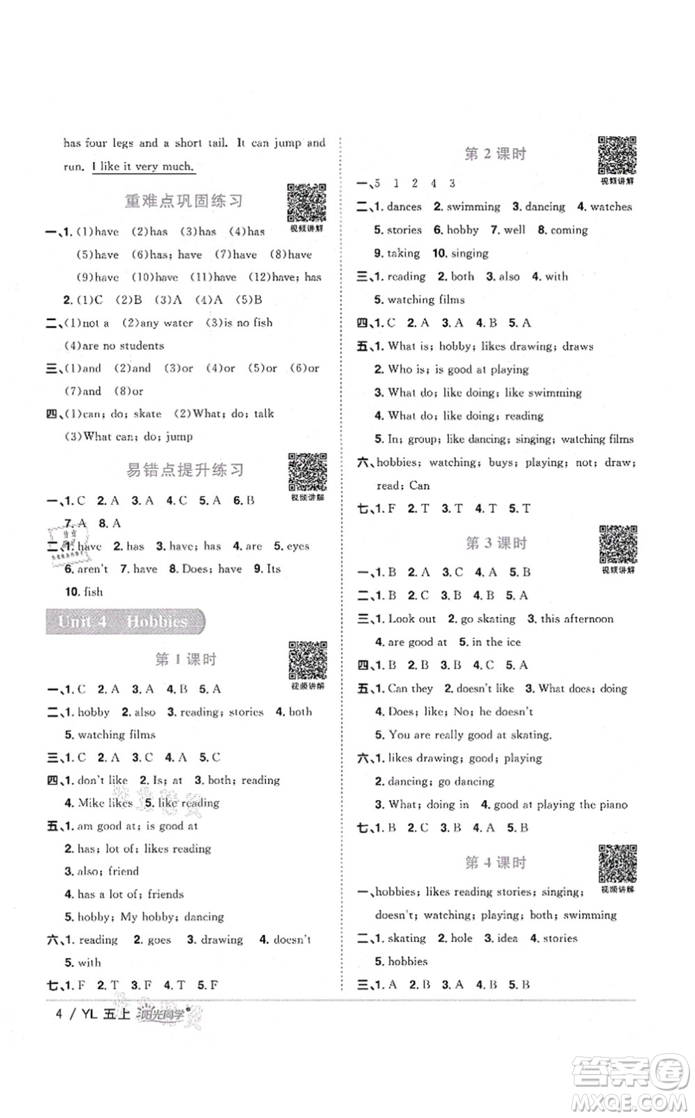 江西教育出版社2021陽光同學課時優(yōu)化作業(yè)五年級英語上冊YL譯林版淮宿連專版答案