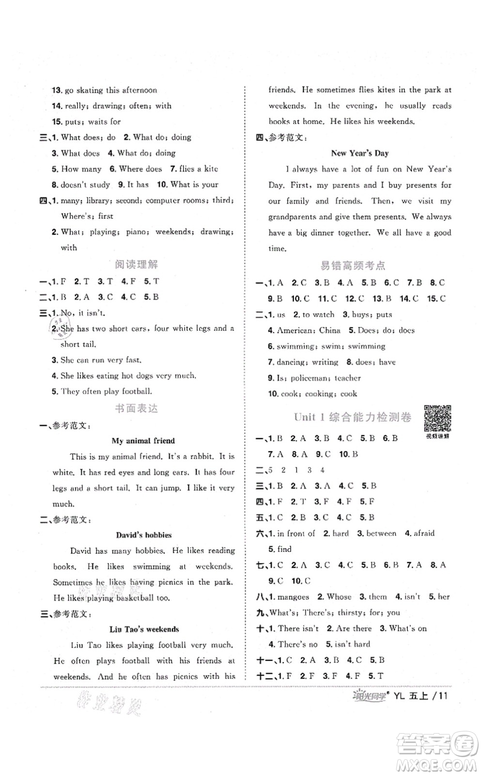 江西教育出版社2021陽光同學課時優(yōu)化作業(yè)五年級英語上冊YL譯林版淮宿連專版答案