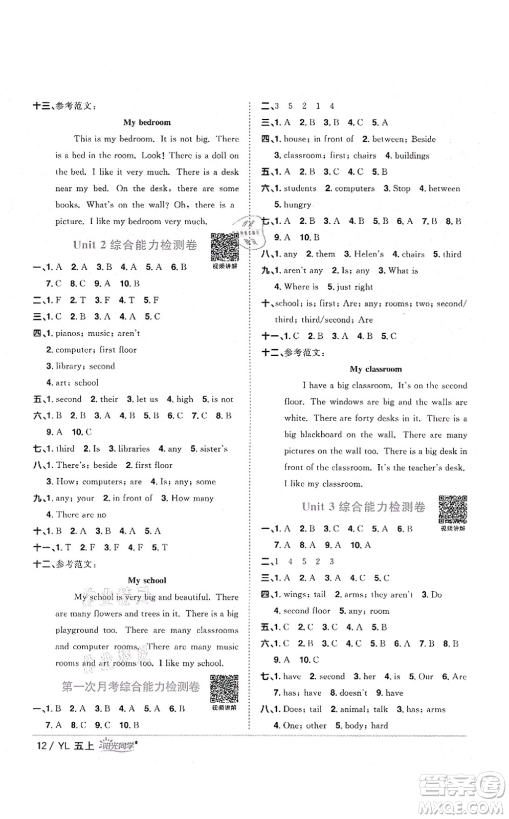 江西教育出版社2021陽光同學課時優(yōu)化作業(yè)五年級英語上冊YL譯林版淮宿連專版答案