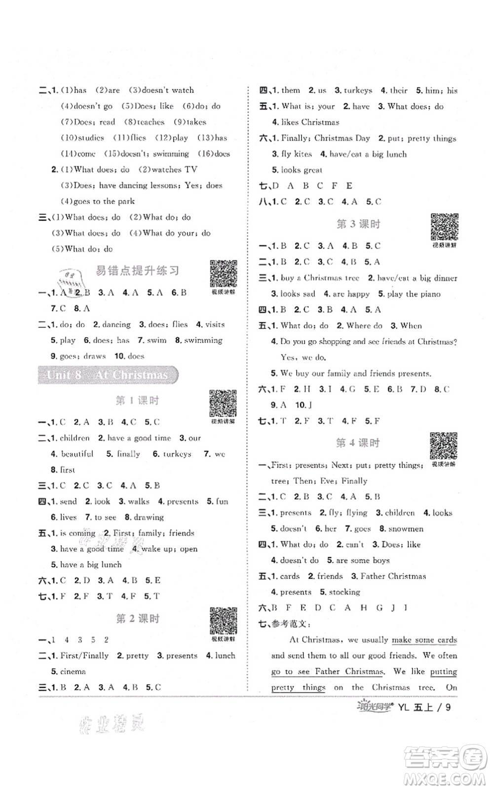 江西教育出版社2021陽光同學課時優(yōu)化作業(yè)五年級英語上冊YL譯林版淮宿連專版答案