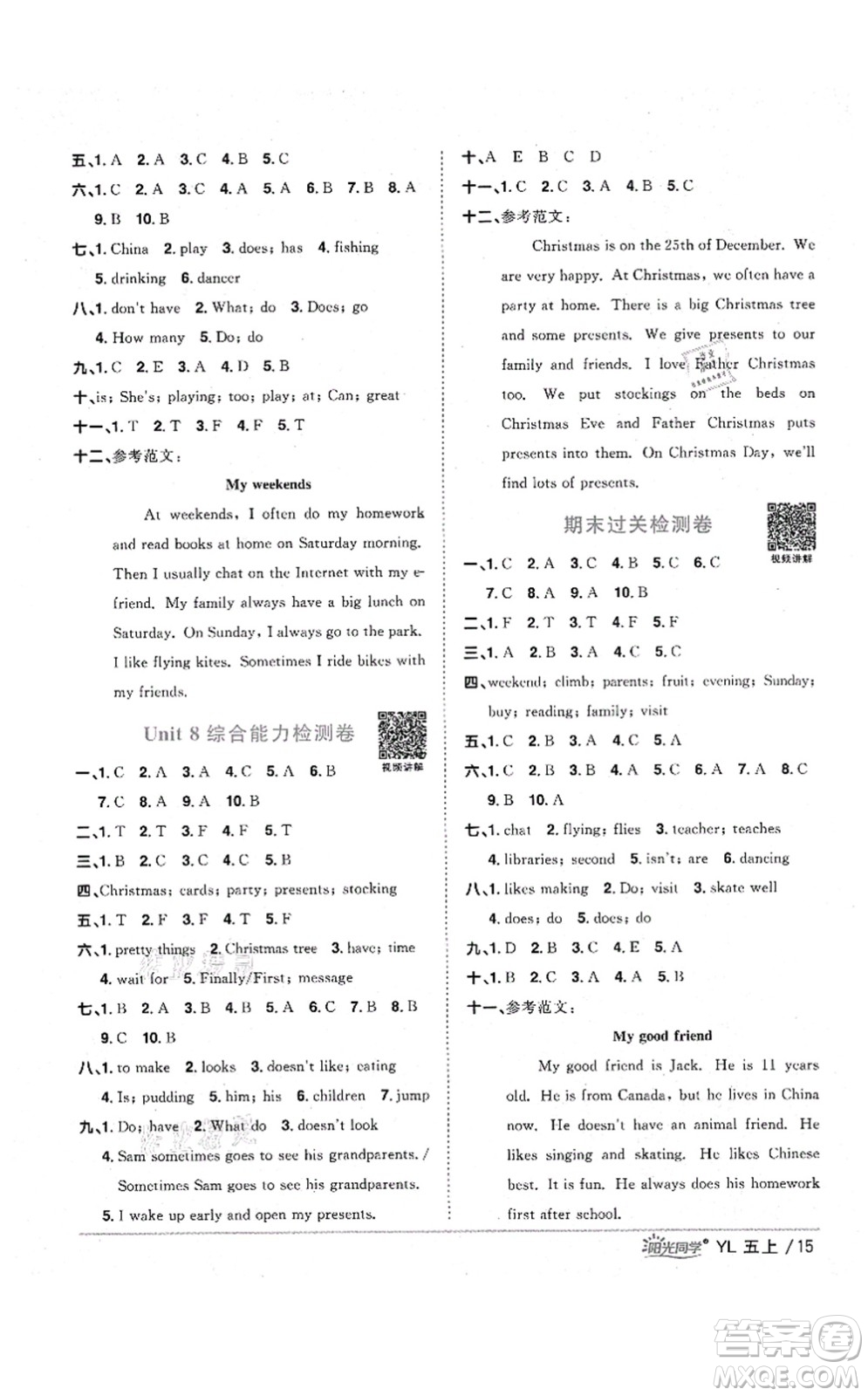 江西教育出版社2021陽光同學課時優(yōu)化作業(yè)五年級英語上冊YL譯林版淮宿連專版答案