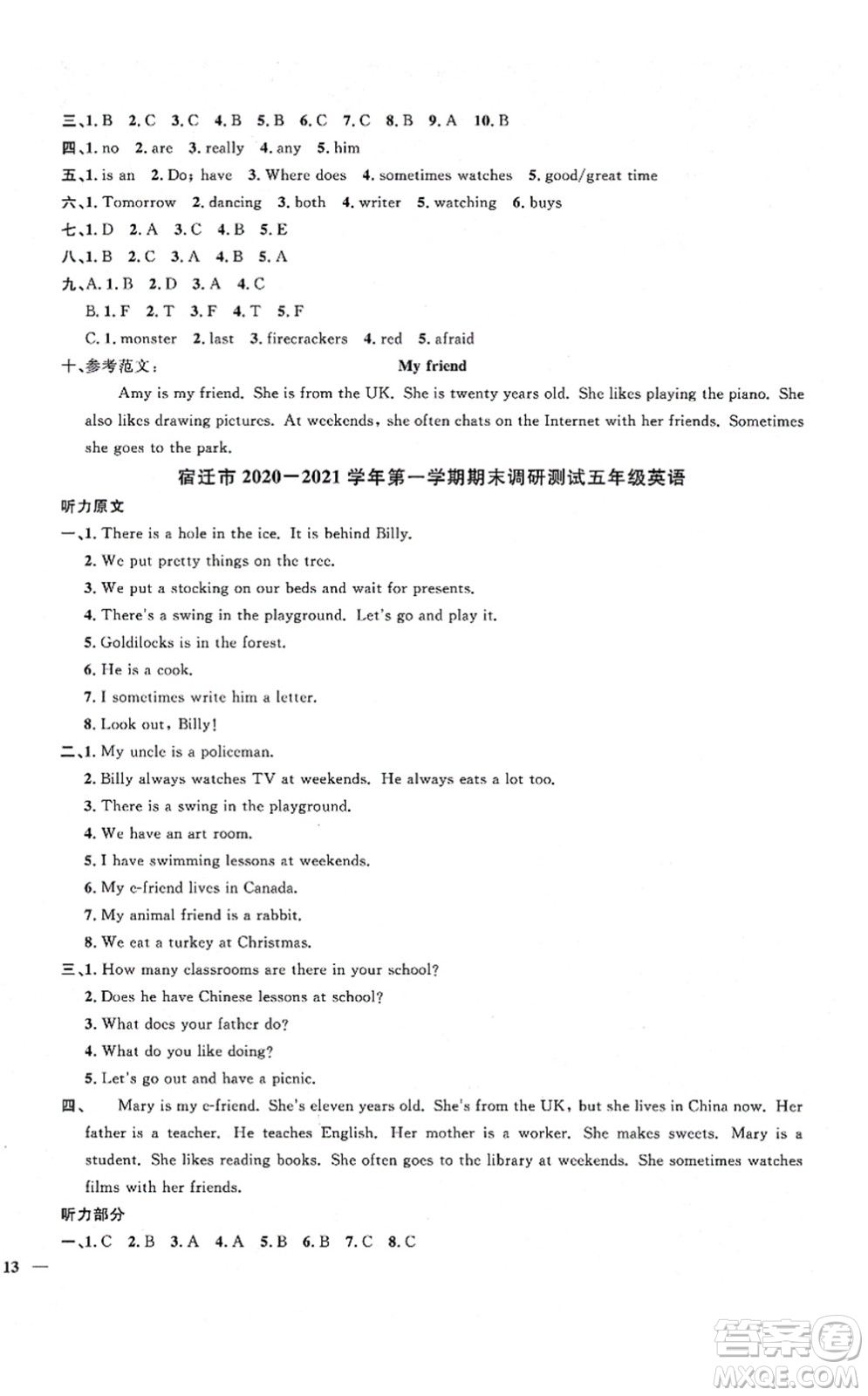 江西教育出版社2021陽光同學課時優(yōu)化作業(yè)五年級英語上冊YL譯林版淮宿連專版答案