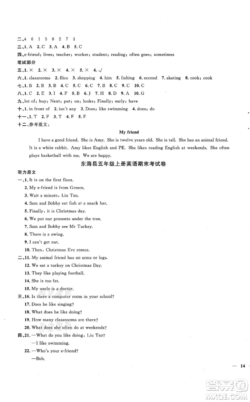 江西教育出版社2021陽光同學課時優(yōu)化作業(yè)五年級英語上冊YL譯林版淮宿連專版答案