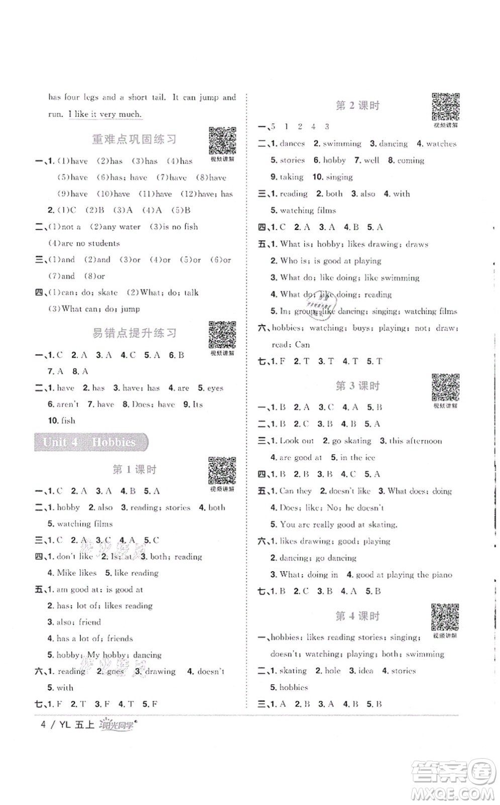 江西教育出版社2021陽光同學(xué)課時(shí)優(yōu)化作業(yè)五年級英語上冊YL譯林版徐州專版答案