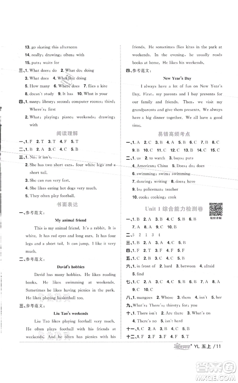 江西教育出版社2021陽光同學(xué)課時(shí)優(yōu)化作業(yè)五年級英語上冊YL譯林版徐州專版答案