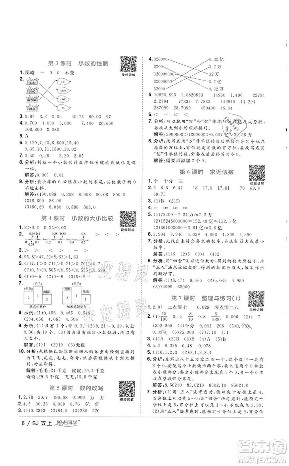 江西教育出版社2021陽光同學(xué)課時優(yōu)化作業(yè)五年級數(shù)學(xué)上冊SJ蘇教版徐州專版答案