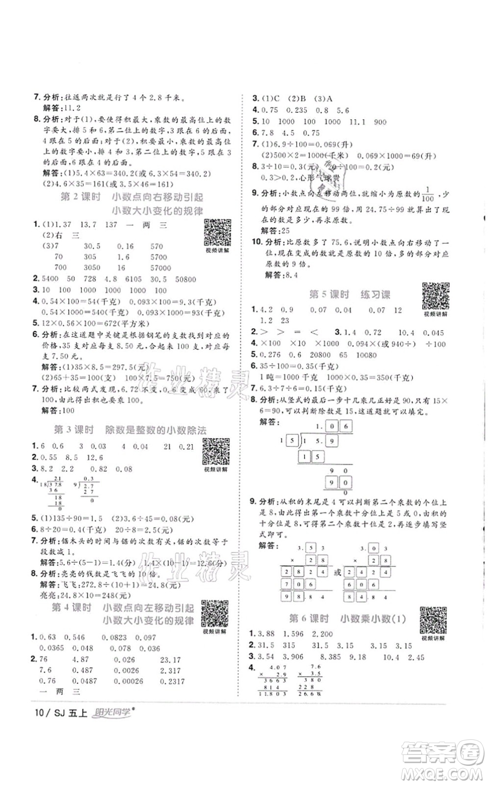 江西教育出版社2021陽光同學(xué)課時優(yōu)化作業(yè)五年級數(shù)學(xué)上冊SJ蘇教版徐州專版答案