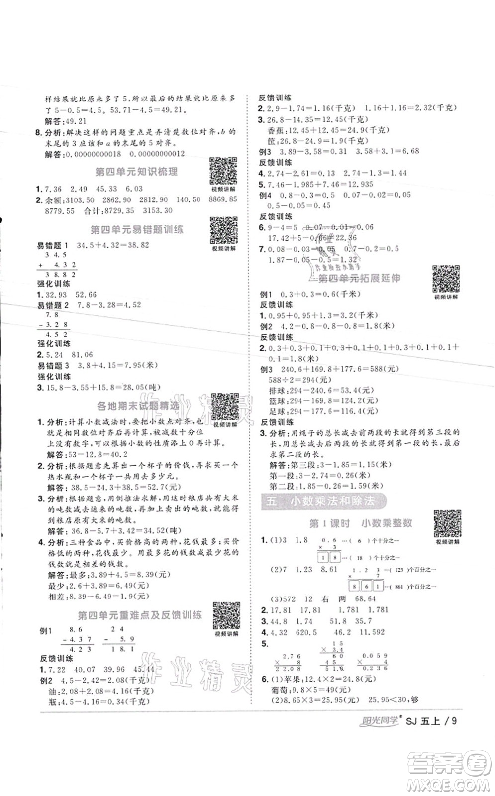 江西教育出版社2021陽光同學(xué)課時優(yōu)化作業(yè)五年級數(shù)學(xué)上冊SJ蘇教版徐州專版答案