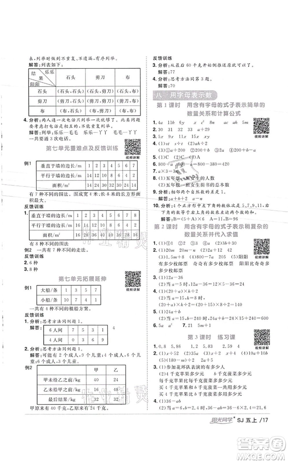 江西教育出版社2021陽光同學(xué)課時優(yōu)化作業(yè)五年級數(shù)學(xué)上冊SJ蘇教版徐州專版答案