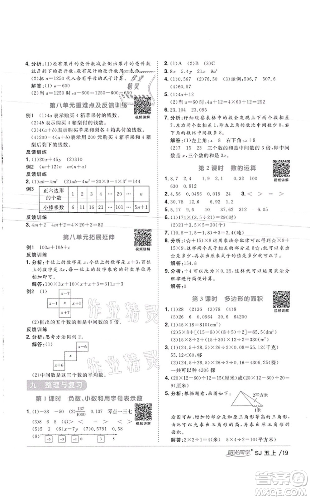 江西教育出版社2021陽光同學(xué)課時優(yōu)化作業(yè)五年級數(shù)學(xué)上冊SJ蘇教版徐州專版答案