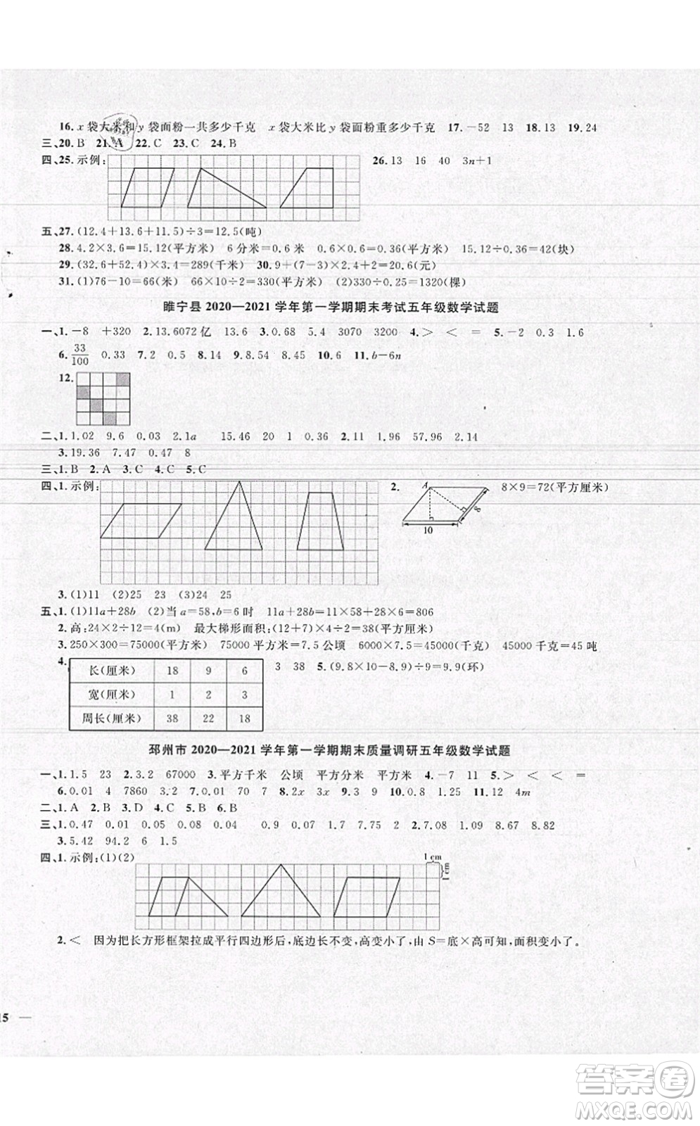 江西教育出版社2021陽光同學(xué)課時優(yōu)化作業(yè)五年級數(shù)學(xué)上冊SJ蘇教版徐州專版答案