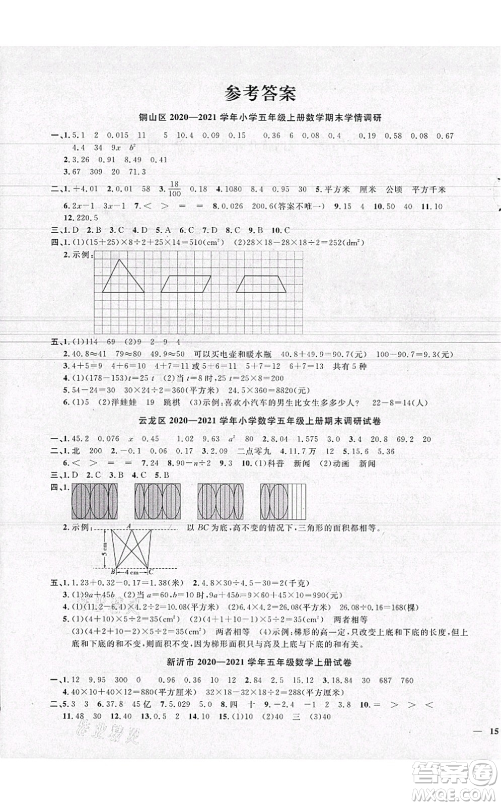 江西教育出版社2021陽光同學(xué)課時優(yōu)化作業(yè)五年級數(shù)學(xué)上冊SJ蘇教版徐州專版答案