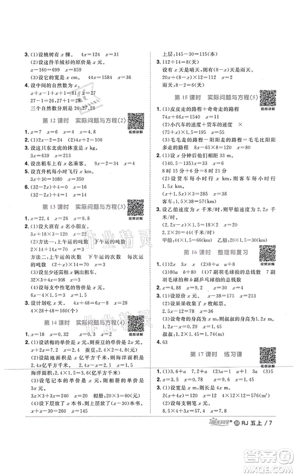 江西教育出版社2021陽(yáng)光同學(xué)課時(shí)優(yōu)化作業(yè)五年級(jí)數(shù)學(xué)上冊(cè)RJ人教版江門(mén)專版答案